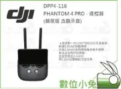數位小兔【DJI 大疆 DPP4-116 Phantom 4 Pro - 遙控器 暗夜版 含顯示器】P4P 公司貨 P4