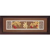 開運陶源 雅鑑鑫品 【古典中國風系列 五福臨門】 純金金箔畫 102x38cm