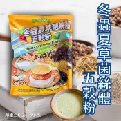 田園臻寶-冬蟲夏草菌絲體五穀粉450g(15小包入)