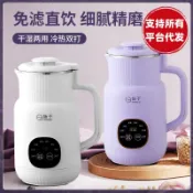 雲渡小鋪 【免運】揚子家用 全自動智能 破壁機 新款楊子迷你豆漿機 多功能米糊機料理機