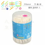 【九元生活百貨】9uLife 牙籤刷/罐裝300入 TH9606 潔牙 齒間刷 牙間刷 SGS MIT