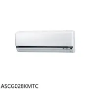 富士通【ASCG028KMTC】變頻冷暖分離式冷氣內機4坪(無安裝) 歡迎議價