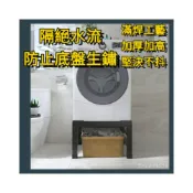 (店+)免運到府 洗衣機底座 託架 移動輪子支架 陽臺通用滾筒冰箱烘幹機增高架 防震碳鋼腳架 全焊接工藝 洗衣機托架