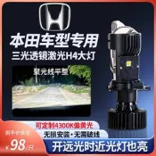 H4三光透鏡 LED雙光燈泡 遠近一體 高亮聚光 本田飛度City繽智適用 汽車大燈改裝