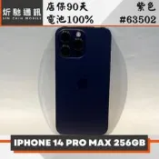 【炘馳通訊】iPhone 14 Pro Max 256G 紫色 二手機 中古機 信用卡分期 舊機折抵貼換 門號折抵