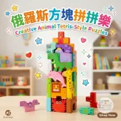 俄羅斯方塊拼拼樂🚒木製◾二合一拼圖◾立體◾疊疊樂◾海洋◾動物◾交通◾恐龍◾兒童◾禮物◾分享◾幼兒園