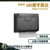 擦手纸盒 免打孔 浴室 擦手紙架 掛壁紙巾盒 浴室紙巾架 SHM-PT2620B 浴廁面紙盒 吊掛式面紙盒 擦手紙盒壁掛
