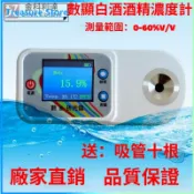 可開發票 數顯白酒酒精測試儀度數測量儀白酒酒精濃度計電子白酒乙醇濃度計酒精檢測儀 酒度計 酒精測試 測酒計 酒精計