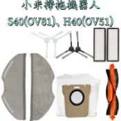 📣台灣現貨 適用 米家 小米 H40 小米 S40 掃拖機器人 主刷 邊刷 濾網 塵袋 拖布 集塵袋 副廠 耗材 配件