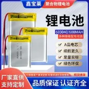 【滿額免運】403040 503040 603040 703040 803040 103040 聚合物