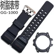 卡西歐手表帶適配GG-1000RG-1A小泥王黑樹脂帶原裝G-SHOCK表殼套