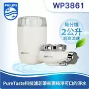 【百利市購物中心】【PHILIPS 飛利浦】日本製 3重過濾 龍頭式淨水器 WP3861 白色
