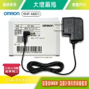 歐姆龍 OMRON 專用血壓計交流變壓器 HHP-AM01 ☆原廠正品☆適用機型詳見圖文》大墩藥局