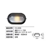 (店+)(A Light) 舞光 E27 戶外 壁燈 (空台不含燈泡) 防潮 防水 橢圓壁燈
