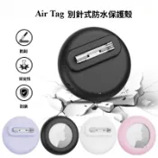 Airtag保護套 Air tag帶防水蓋別針 兒童老人行李寵物衣服蘋果追蹤器防丟器Airtag保護殼 矽膠軟殼