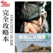 👑超級書城👑 潛龍諜影 Delta 食蛇者 白金 攻略本✨攻略本 電玩太郎 GameWeekly