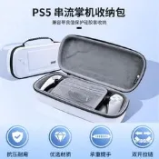 【快速出貨】良值ps portal收納包 保護包  ps5串流掌機收納硬包 手提包 配件