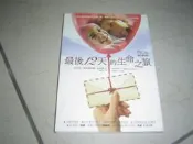 24-5好書321【影劇小說】近全新-最後12天的生命之旅-電影書衣版-方智