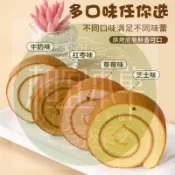 ✨相宜本草 10包 手撕慕斯糕捲 芝士蛋糕 草莓蛋糕 牛奶味  糕點心 休閑零食  健康夾心營養早餐麵包 解饞零食