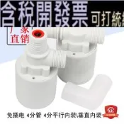 水塔 開關好品質 水位全自動 浮球閥 水箱 水滿自停閥 止水/補水控制器 4分內裝