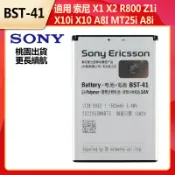 索尼 BST-41 電池 適用 Sony X1 X2 R800 Z1i X10 X10i A8I A8i MT25i