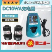 【廠價直銷】進口牧田通用12V電池10.8V-12V 2.0ah鋰電 BL1013 TD090起子  DC10WA充電器