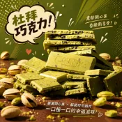 ♥mini選物928 | LOTTE樂天 CRUNKY 杜拜開心果巧克力棒285g 韓國瘋搶 開心果好吃
