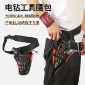 阿嫲的百寶屋 電鉆包專用便攜式工地工具袋牛皮鋰電鉆充電鉆手電工腰包柔軟背帶{鑫弘-工葉電器}可開發票