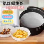 【隔日到貨免運費！防水防油防沾黏】烘焙紙 氣炸鍋烘焙紙 圓形烘焙紙 食品調理紙 吸油紙 圓形烘焙紙 料理紙 烤盤紙 蒸籠