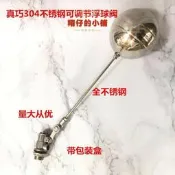 滿300發貨正SUS304不銹鋼浮球閥水箱可調自動進水閥補水閥關水水塔浮球開關  翔仔的小鋪