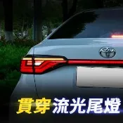 【勝利者】豐田 TOYOTA Altis 12代 19年後款 龍麟尾燈 動態貫穿尾燈