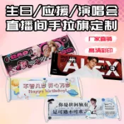客製化 手拉旗 布條 布條訂製 旗子 自動伸縮手拉旗定製生日小橫幅條幅設計製作演唱會應援接機歡迎直播間燈牌手舉旗旅遊拍照