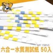 50入 PH值 PH試紙 MIT-TS650 水檢測 水族館魚缸 水族檢測