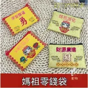 客製化 香火袋 媽祖保佑零錢包隨身攜帶千里眼順風耳小物件收納包