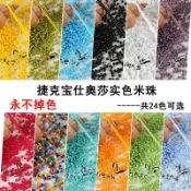 桃園出貨💥捷克原廠寶仕奧沙米珠 不掉色實色瓷珠diy肯尼亞手鍊串珠玻璃米珠