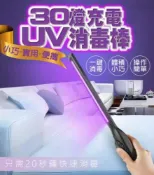 ALL SPLENDID 便攜式紫外線殺菌燈手持UV消毒棒小型便攜式家用殺菌充電移動迷你 殺菌燈 消毒燈