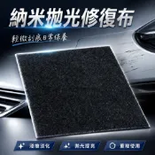 汽車去刮痕拋光布｜車漆修復抛光布｜輕微刮痕修護｜美容用品