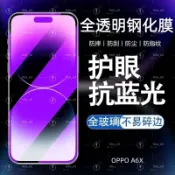 抗藍光玻璃貼 保護貼  適用OPPO A6X A6S A79 A78 A38 A3X A5 pro A3pro 5G