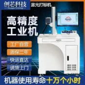 （可開發票）雷射打標機光纖二氧化碳紫外雕刻機塑膠木材玻璃不鏽鋼金屬刻字機 不含運費