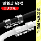 線路固定整理扣 電線固定器 卡線扣 電纜線整理器 走線器 數據線卡扣 網路線走線器