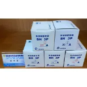 【新復發】 士林電機 BH 3P 20A 30A 50A 75A 100ANFB 無熔絲 開關 無熔線 斷路器 保固一年