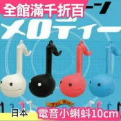 日本 明和電機 Otamatone 音樂小蝌蚪 電音小蝌蚪 電子二胡 玩具樂器 歐他媽痛【小福部屋】