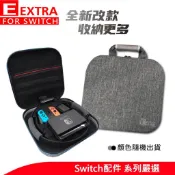 【蝦皮直營】NS Switch 豪華收納包 主機包 硬殼包 收納包 防撞 健身環 廠商直送