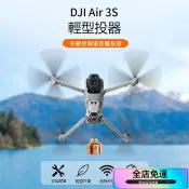 🚚桃園出貨🚚空拍機投擲器 適用於大疆DJI Air3s無人機空中投擲器 驚喜禮物投放 表白信空投器 輕型投擲器 無人