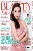 【Hami書城】BEAUTY大美人7月號/2012 第107期(PDF) (電子雜誌)