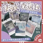 【免運/蝦皮隔日到貨】香氛包 法式香氛包 香薰包 香包 香氛袋 除臭包 衣櫥香氛 車用芳香 香包  芳香 擴香