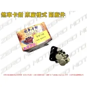 ZeroMoto☆悍將 碟煞 卡鉗 煞車 雙缸 雙活塞 附來令片 原廠樣式  副廠件
