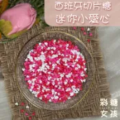 🔥台灣現貨🔥迷你小愛心／糖片 可食用裝飾糖 糖片 糖霜餅乾裝飾 蛋糕裝飾糖 棒棒糖裝飾 星空棒棒糖裝飾