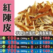 蔘大王 M1131【紅陳皮】✔手工▪台庄║相關產品：滷包 檸檬香茅 北蟲草 洛神花 麥仔茶