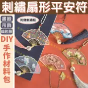 專業研選 專屬你的品味 【台灣現貨 】刺繡 刺繡材料包 DIY材料包 手工藝 刺繡書籤 刺繡吊飾 鑰匙圈 贈繡綳&教學影片 23款任選
